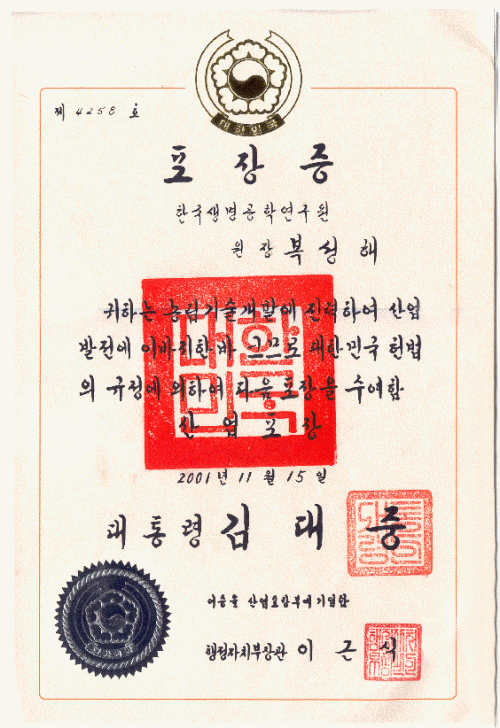 Сертификат Медаль Индустриального Сервиса 2001
