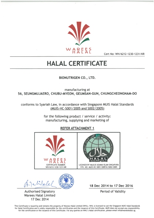 Халяль Сертификат 2014
