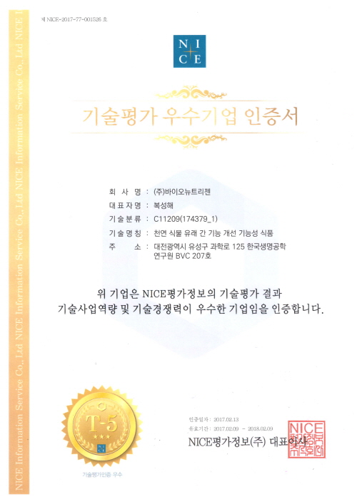Certificado de Evaluación de Tecnología Excelente (NICE Servicio de Información Crediticia Co., Ltd. 170209~180209)