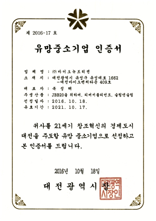 ２０１６年有望中小企業認証（韓国語）