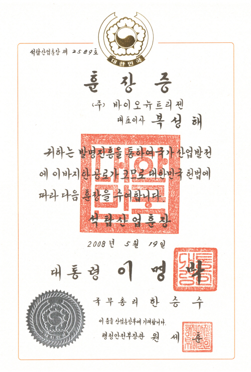 ２００８年ボク博士は韓国大統領イ・ミョン・バクから産業勲章を受章