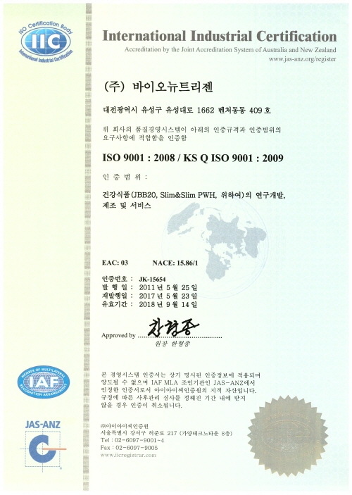 ２０１１年ISO 9001認証（韓国語）